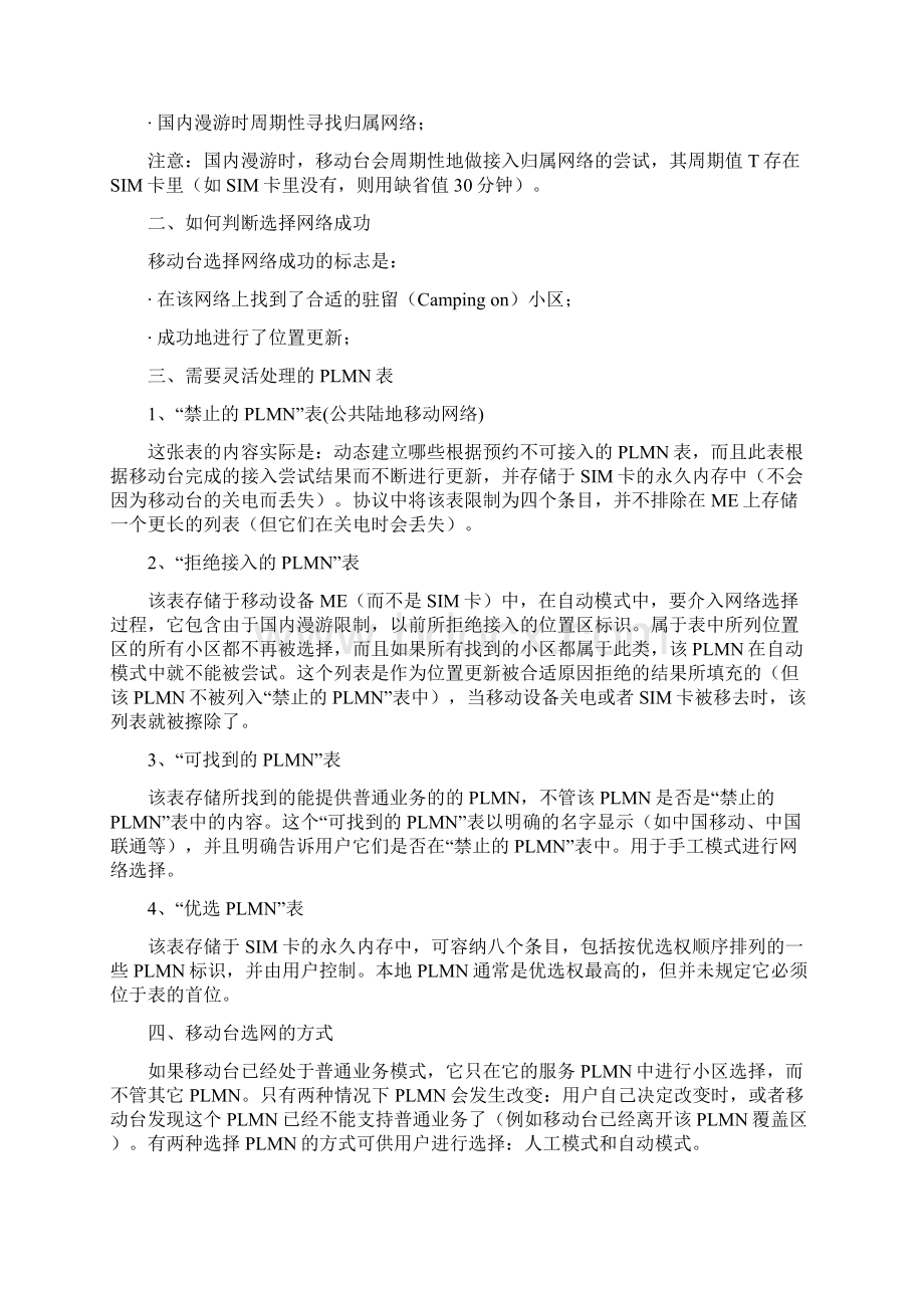 手机空闲状态行为Word文档下载推荐.docx_第2页