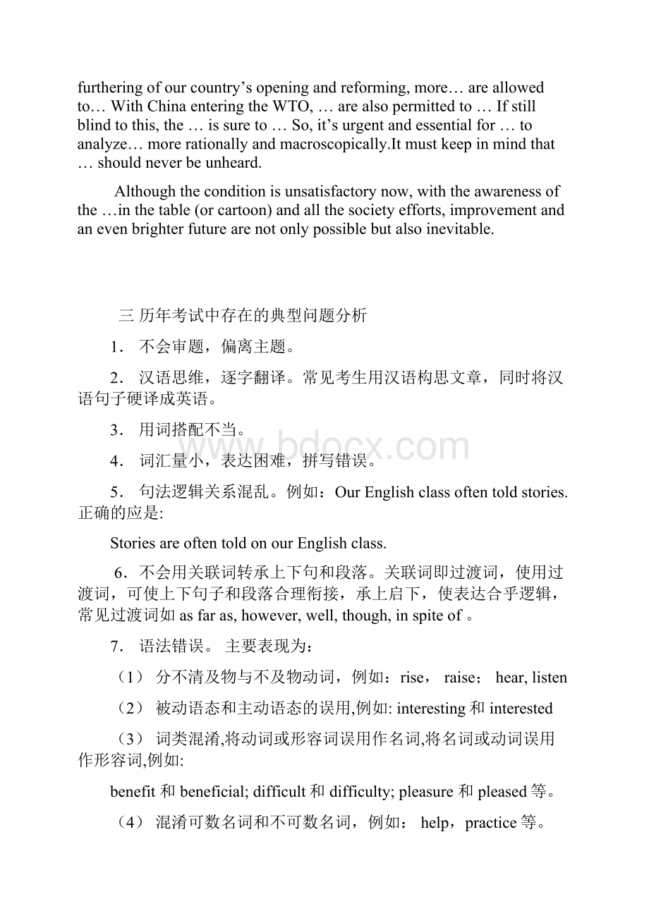 考博英语范文35篇Word格式.docx_第3页