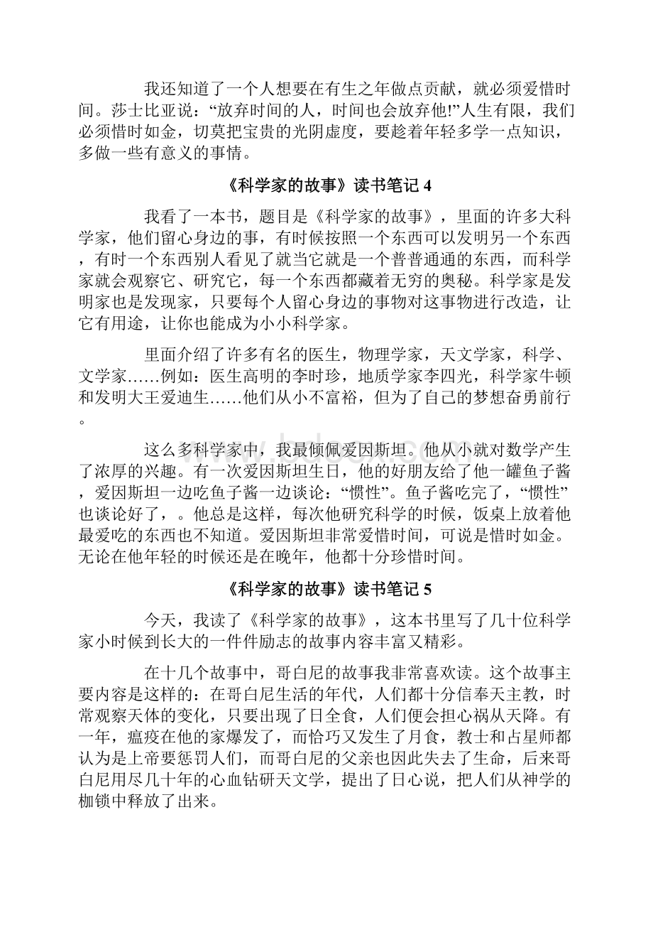 《科学家的故事》读书笔记.docx_第2页