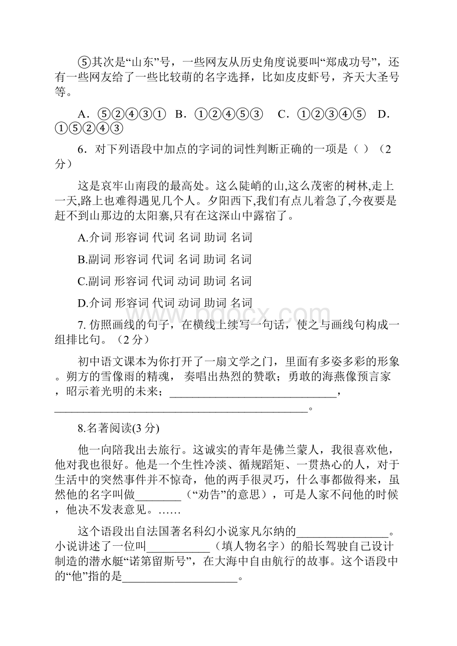 学年七年级语文下学期期末试题 新人教版新版新人教版Word文件下载.docx_第3页