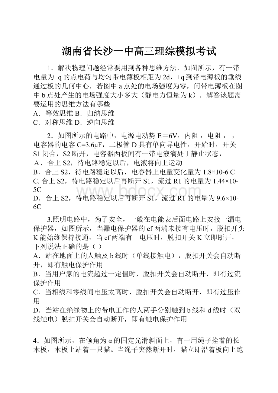 湖南省长沙一中高三理综模拟考试Word格式.docx