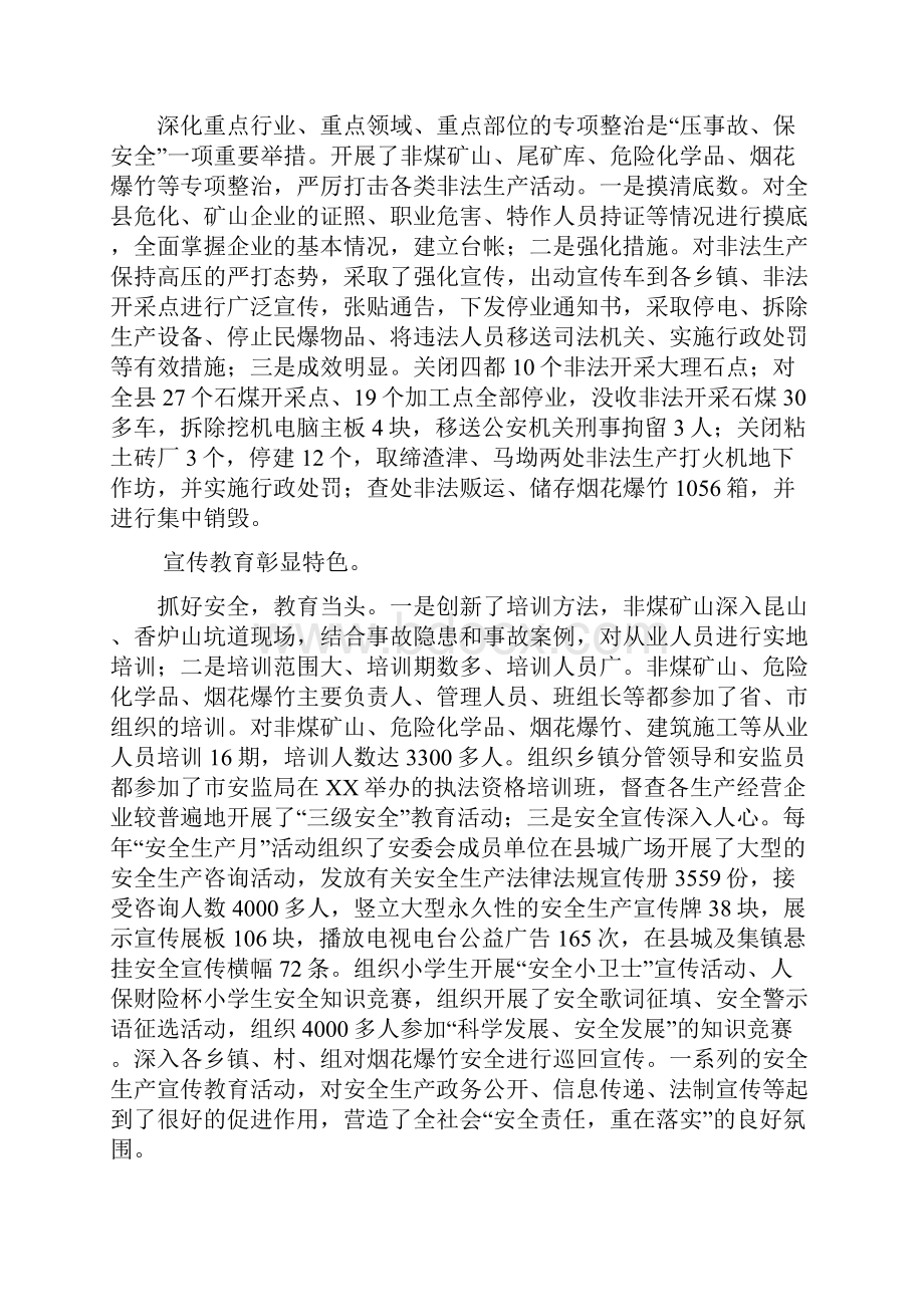 某安监局先进单位申报事迹材料.docx_第3页