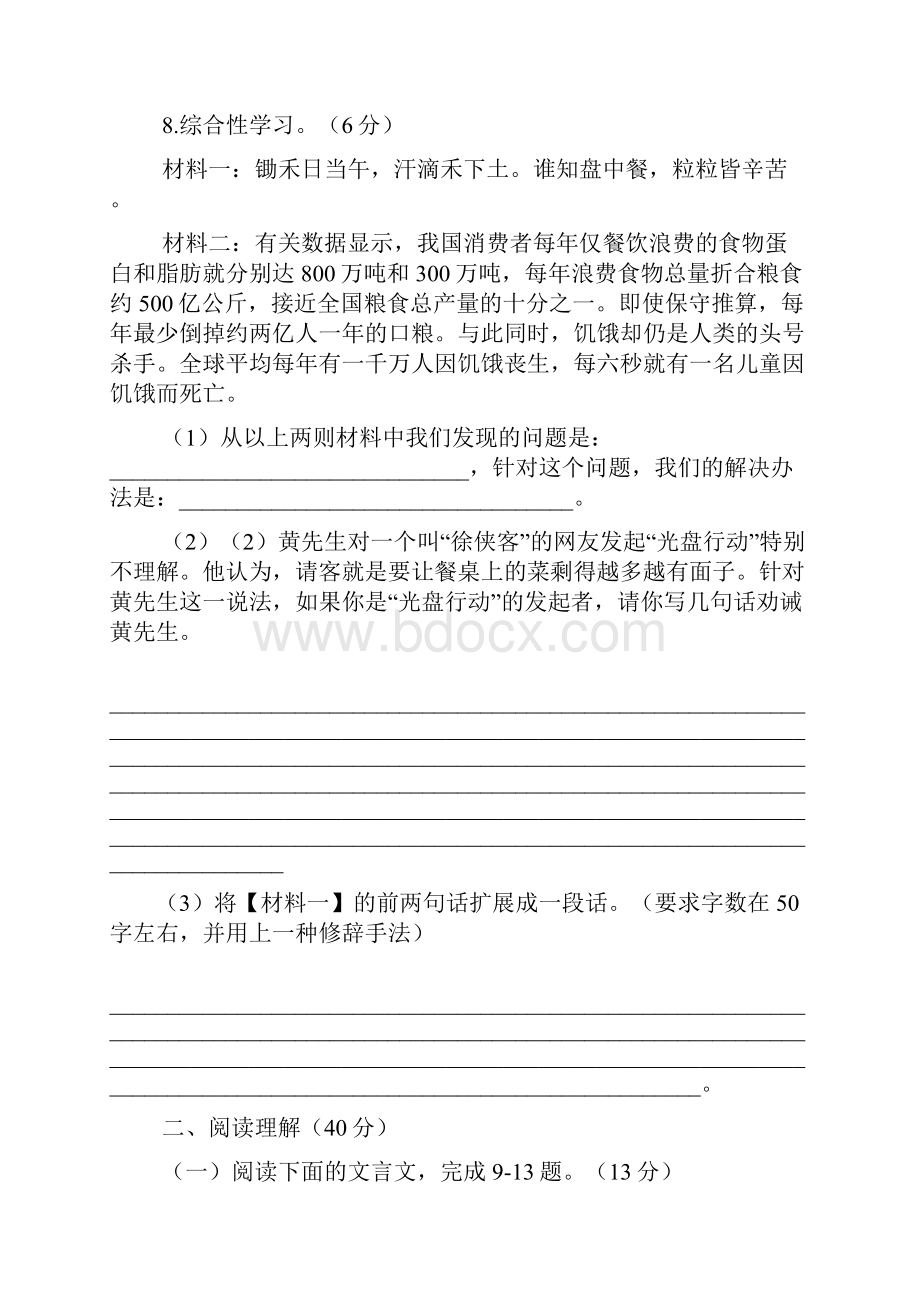 七年级语文绩优答案.docx_第3页