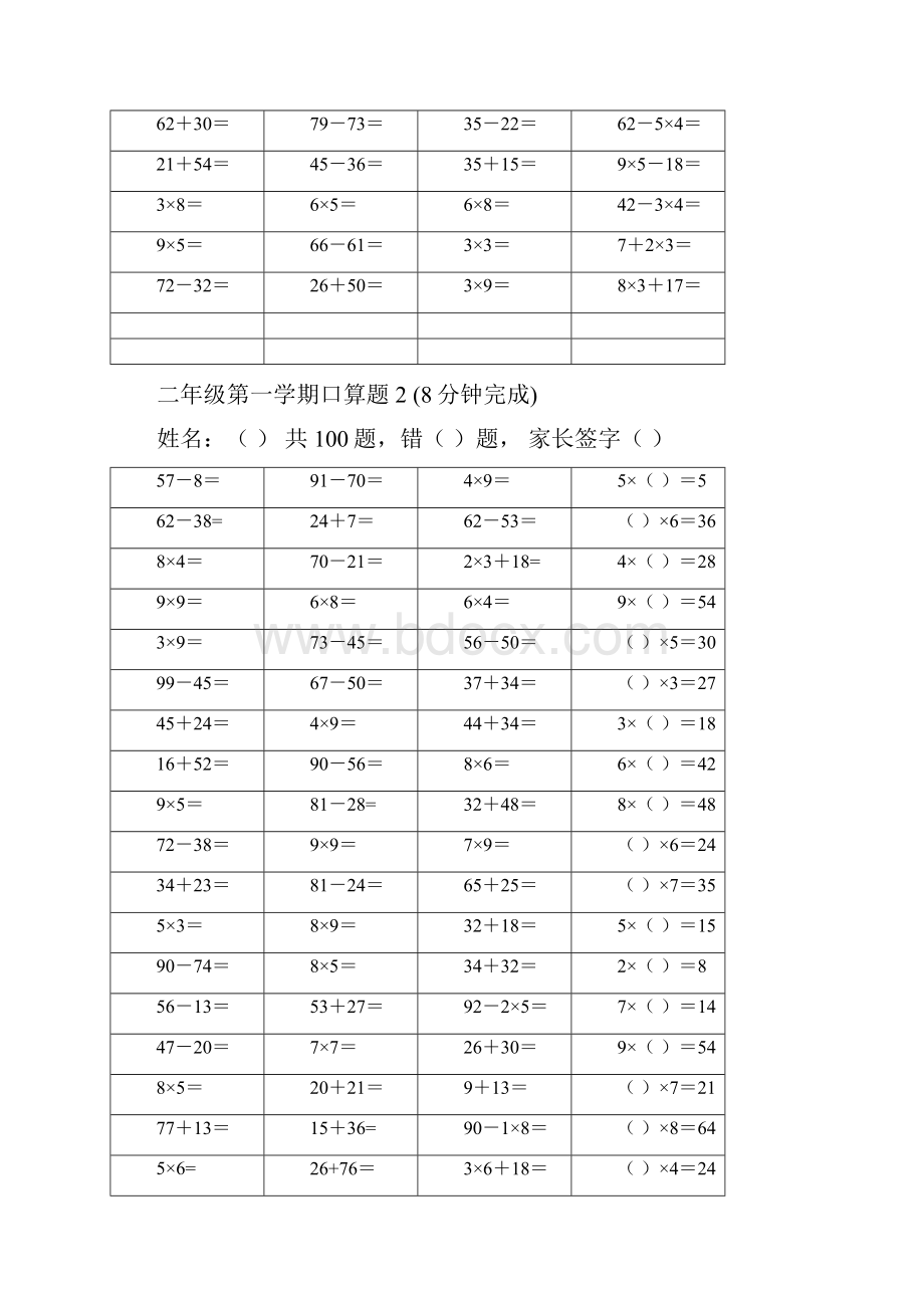 最新人教版小学数学二年级上册加减乘混合口算试题全套Word下载.docx_第2页