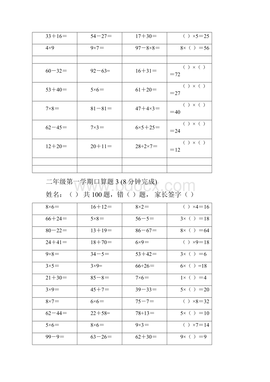 最新人教版小学数学二年级上册加减乘混合口算试题全套Word下载.docx_第3页