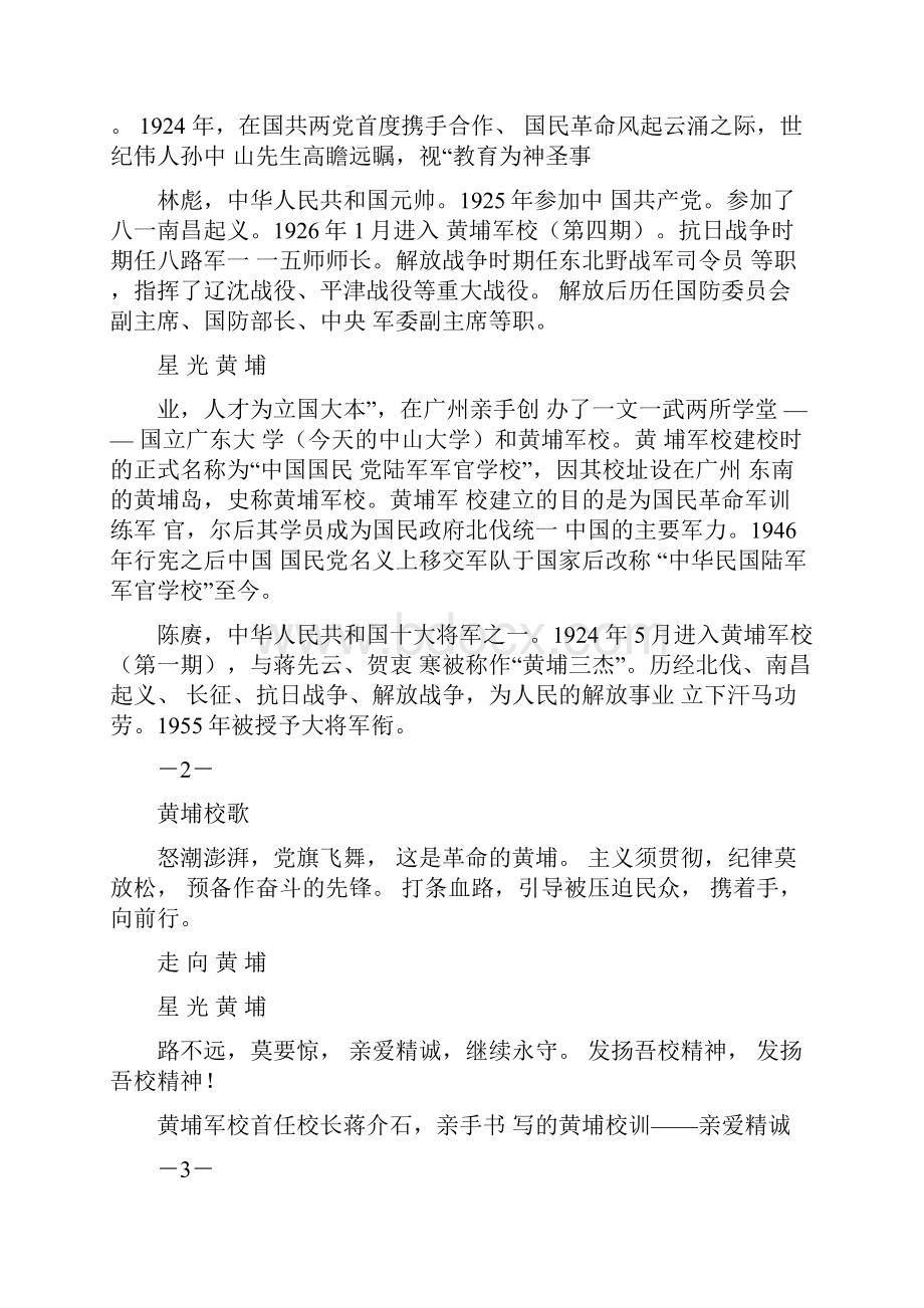 《走向黄埔》营销员工作日志.docx_第3页