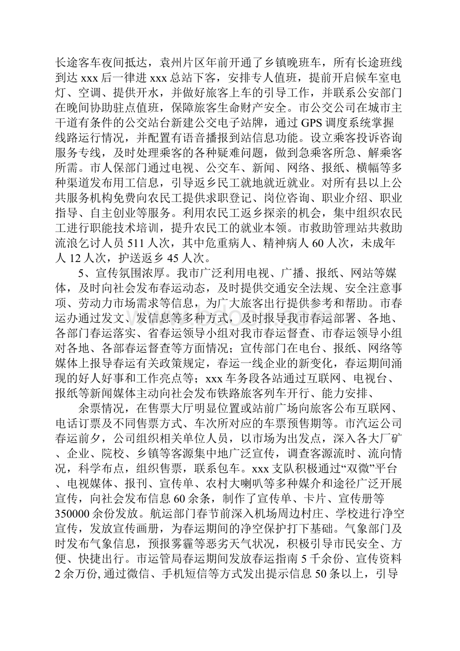 铁路春运总结的范本.docx_第3页