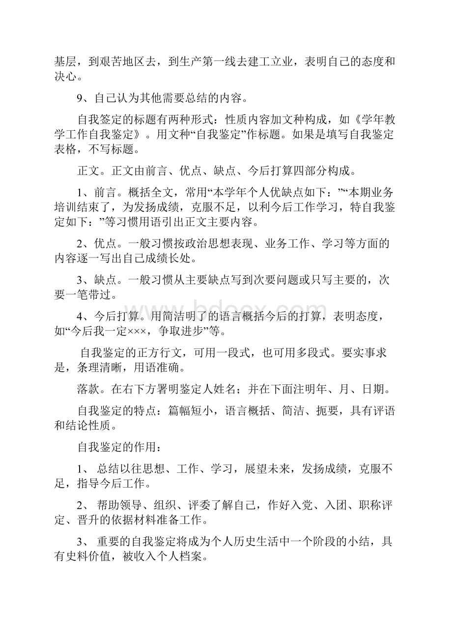 大学毕业生自我鉴定25篇范文毕业生登记表知识讲解.docx_第2页