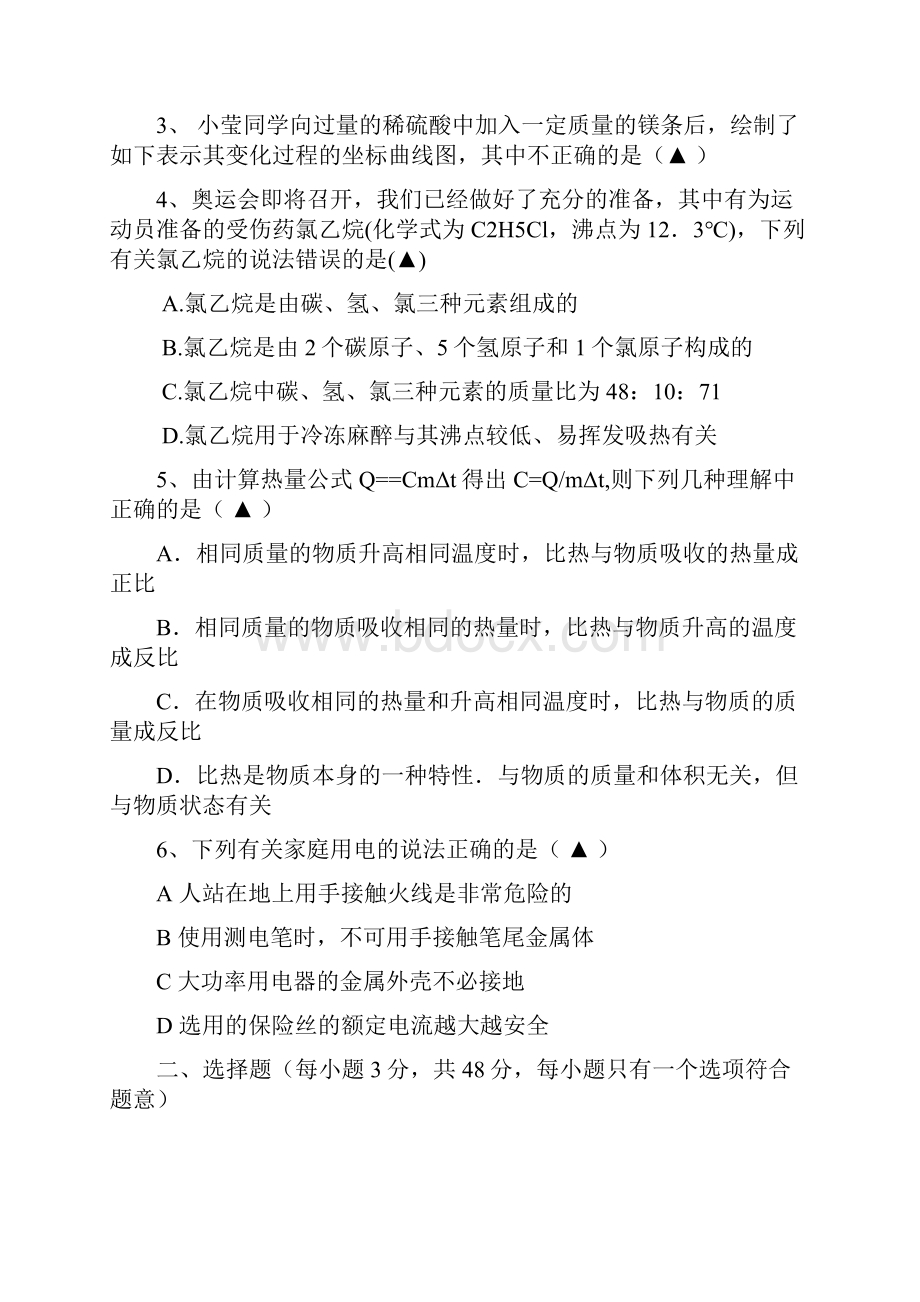 中考科学模拟考试试题及答案共5套Word文档下载推荐.docx_第2页