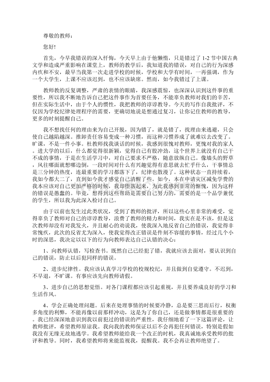 学生向老师认错检讨书5篇Word文件下载.docx_第2页