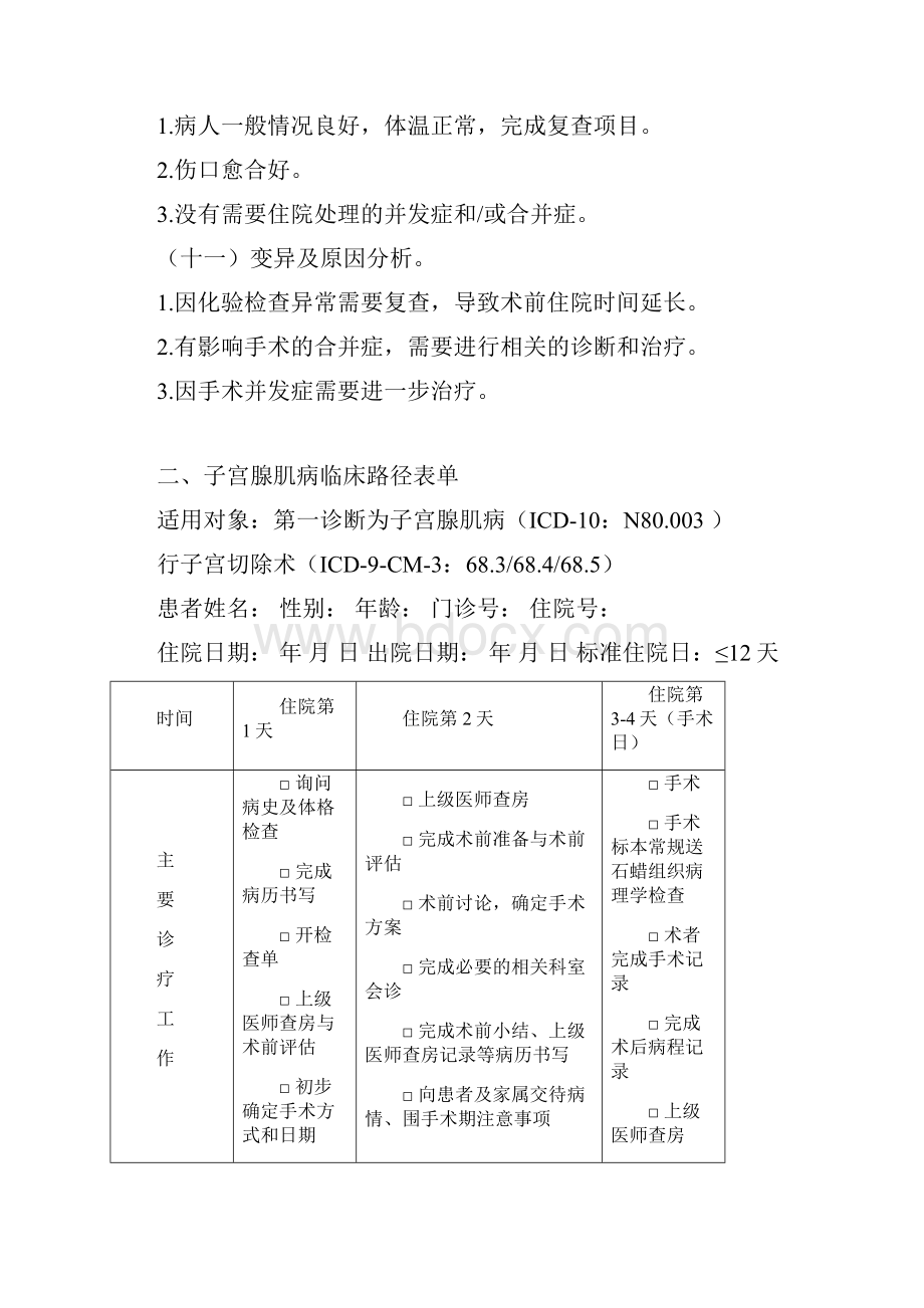 妇科临床路径管理4种Word文件下载.docx_第3页