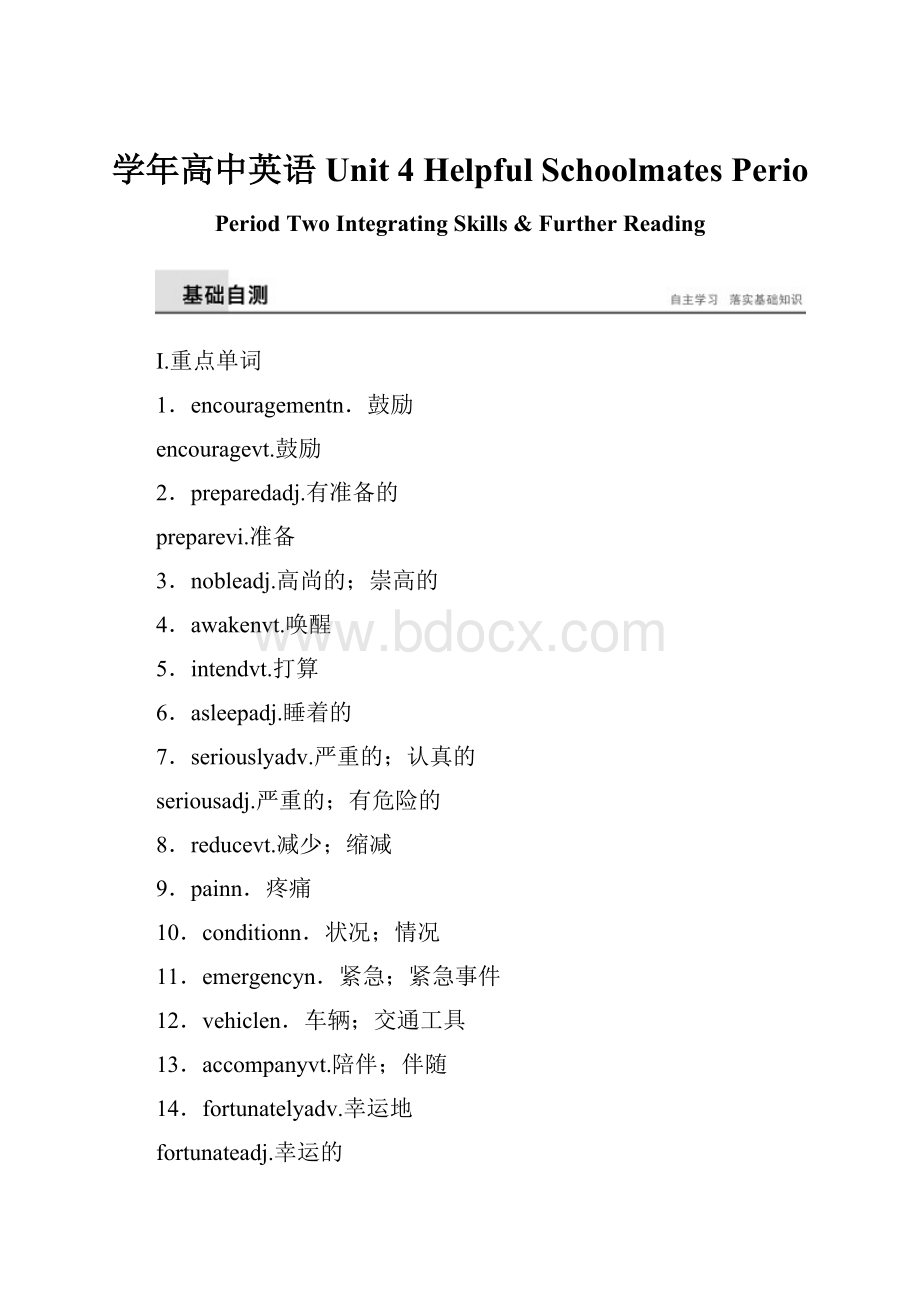 学年高中英语 Unit 4 Helpful Schoolmates Perio.docx