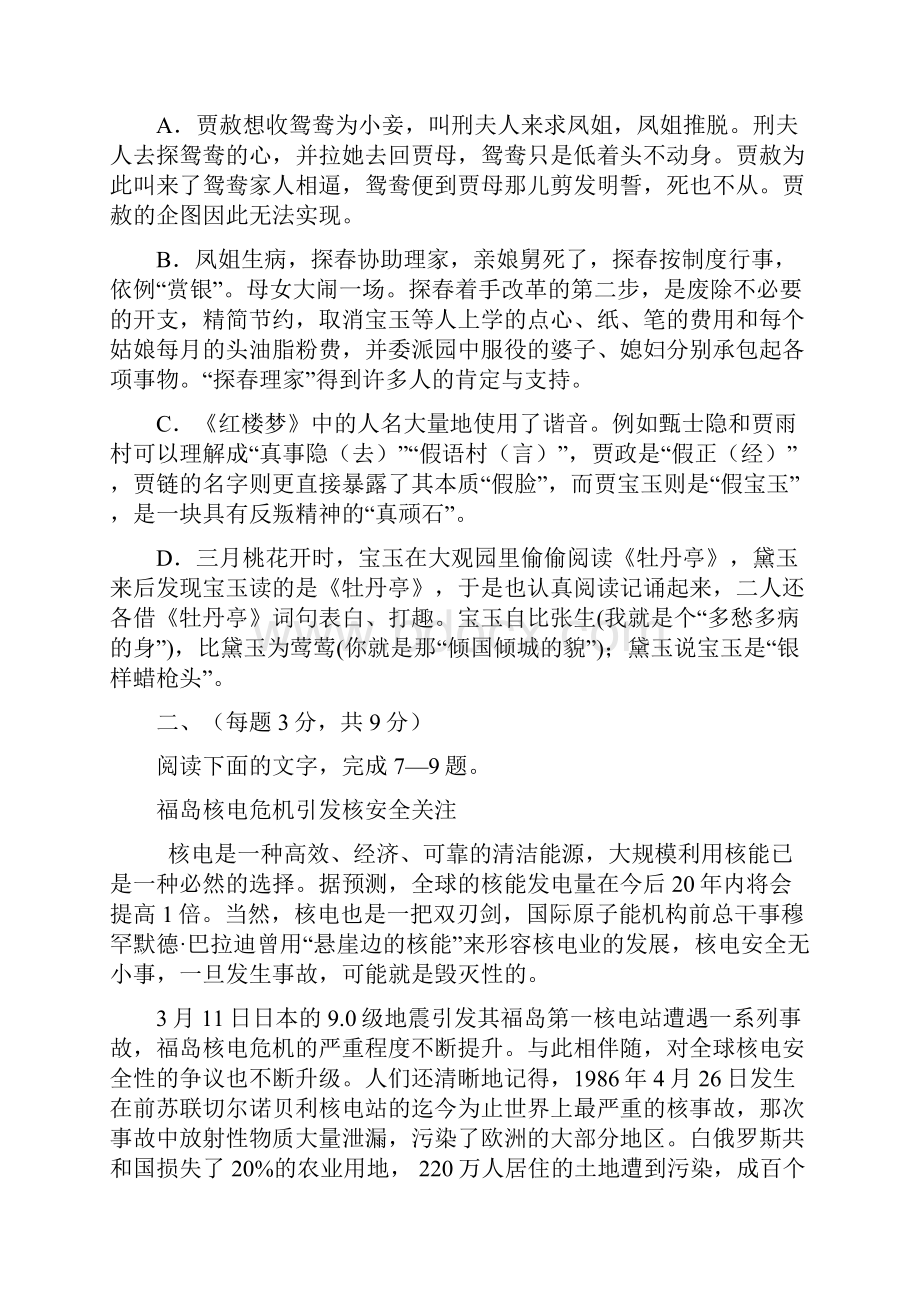 江西省吉安县二中学年高一下学期竞赛试题 语文文档格式.docx_第3页