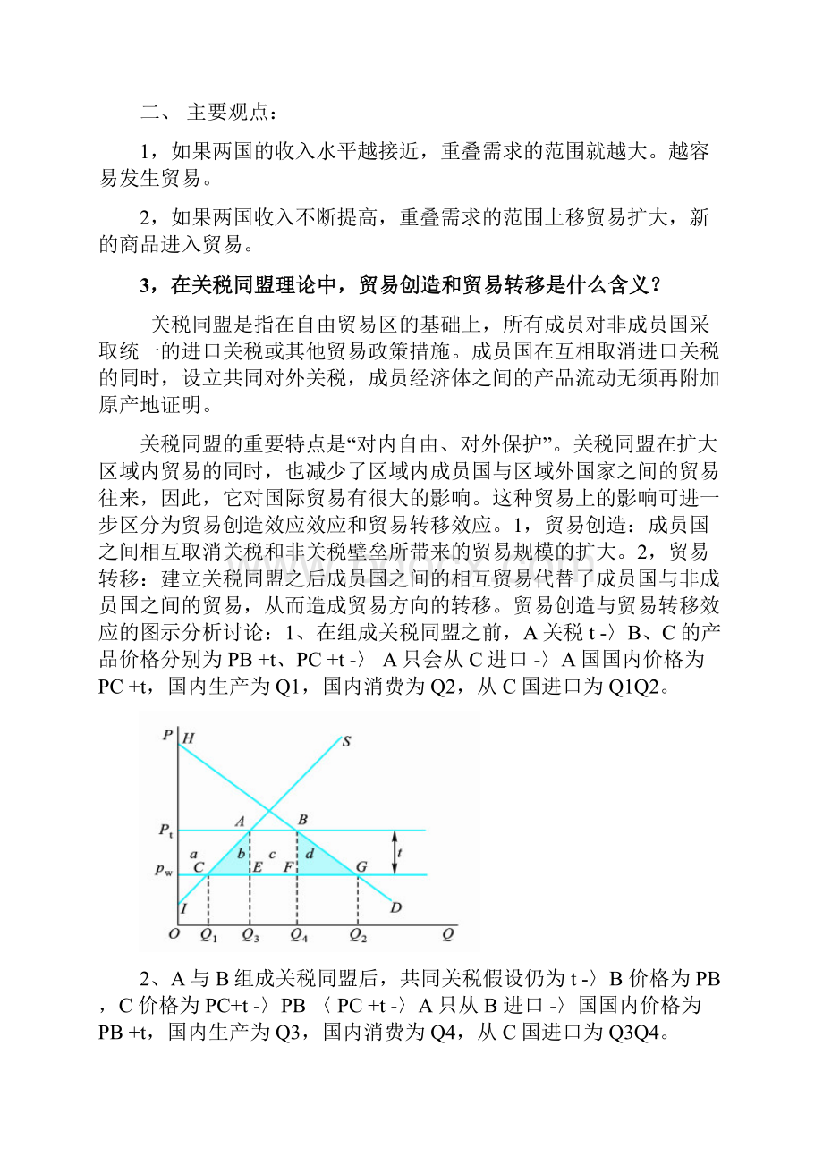 《国际经济学》答案.docx_第3页