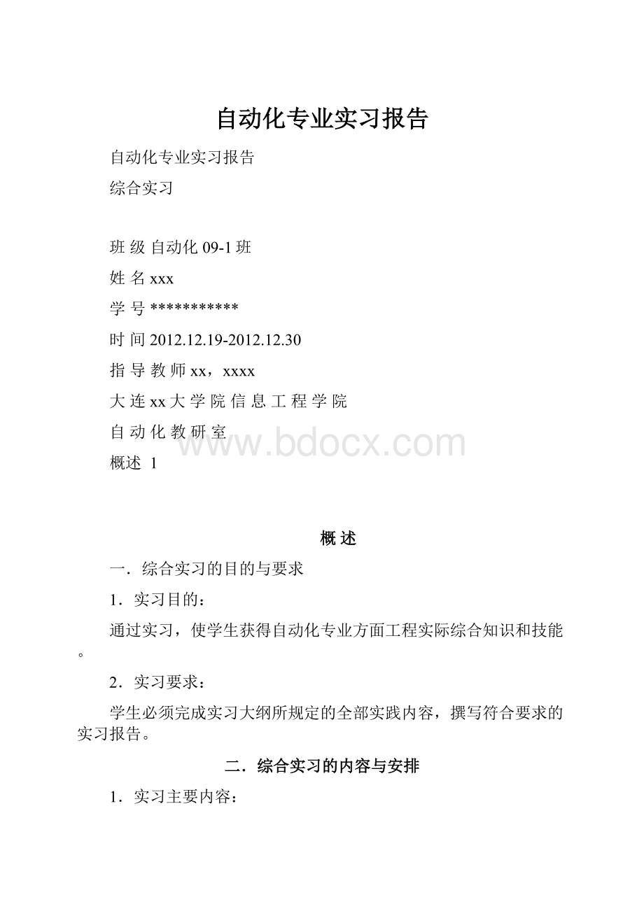 自动化专业实习报告.docx