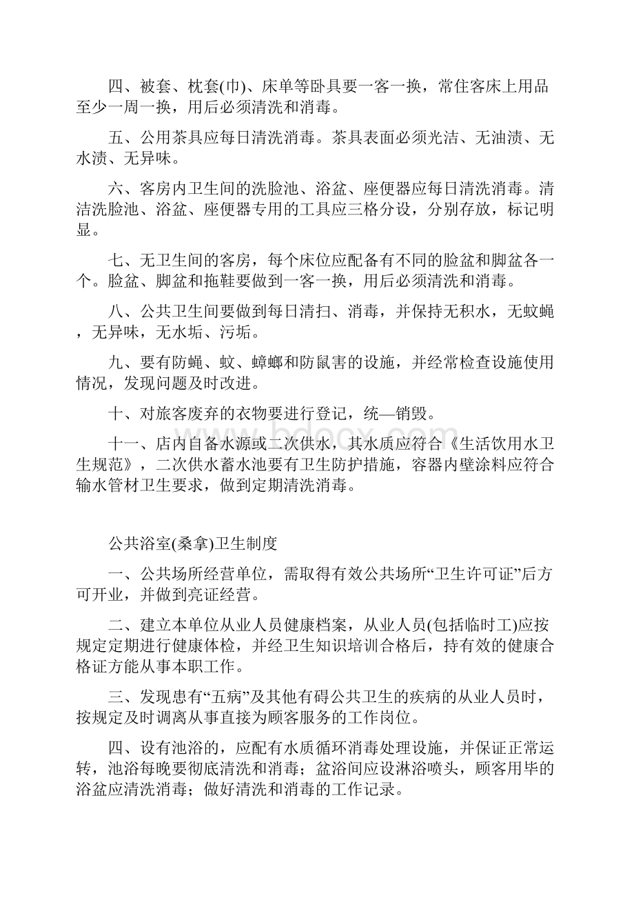 公共场所卫生管理制度全解.docx_第3页