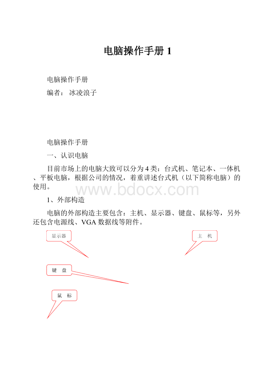 电脑操作手册 1.docx