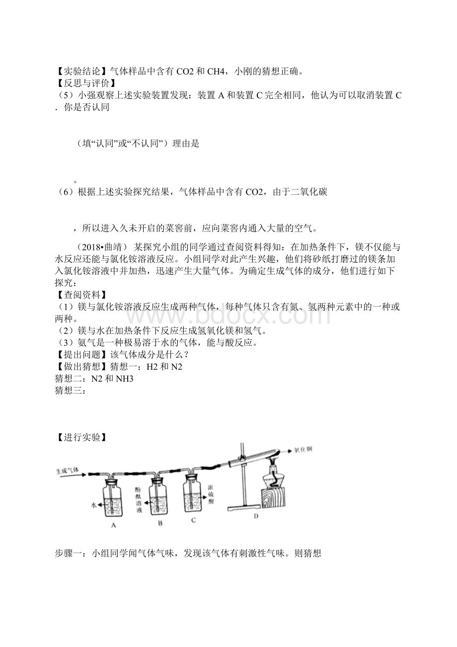 中考化学真题分类汇编2我们身边的物质综合4气体流程图试题无答案.docx_第2页