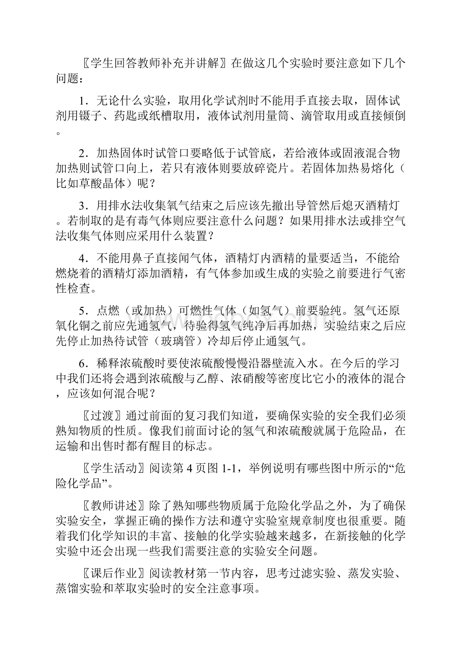 高一化学必修一教案Word文档下载推荐.docx_第2页