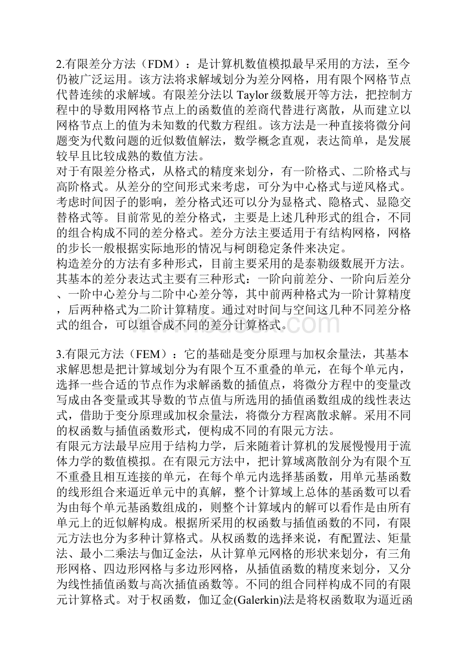 如何看待数值模拟的作用.docx_第3页