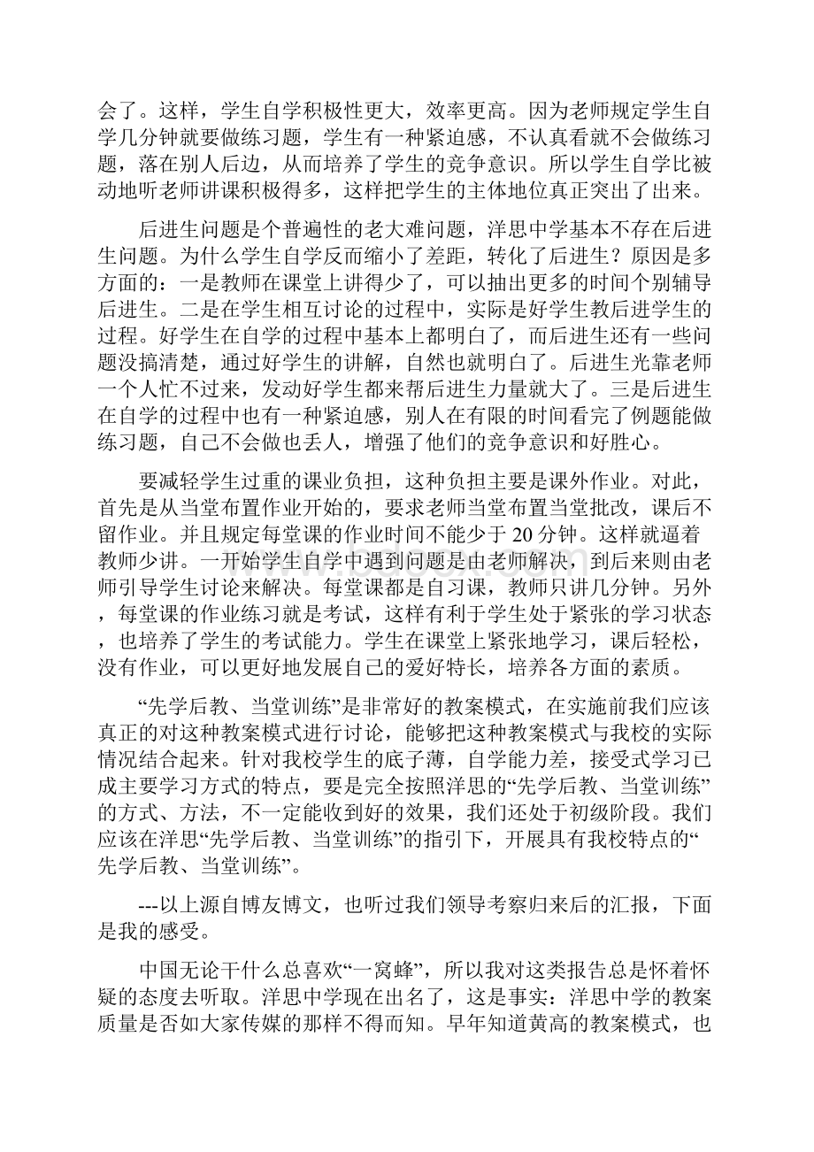 洋思教学模式先学后教当堂训练.docx_第2页