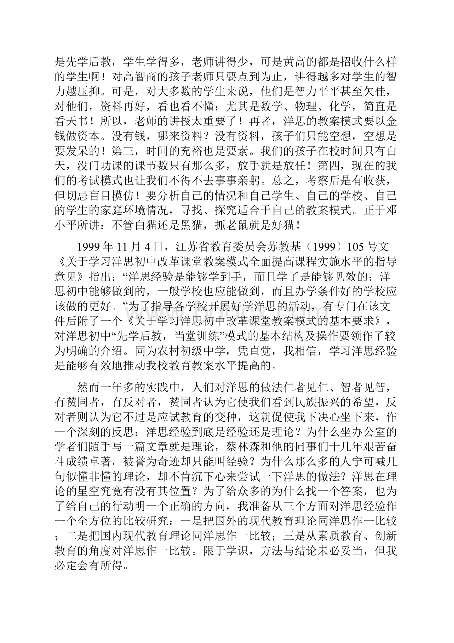 洋思教学模式先学后教当堂训练.docx_第3页