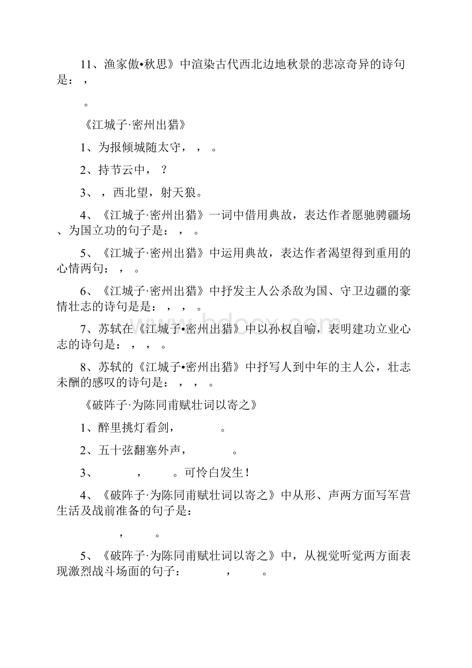 九年级语文下册古诗词理解性默写.docx_第2页