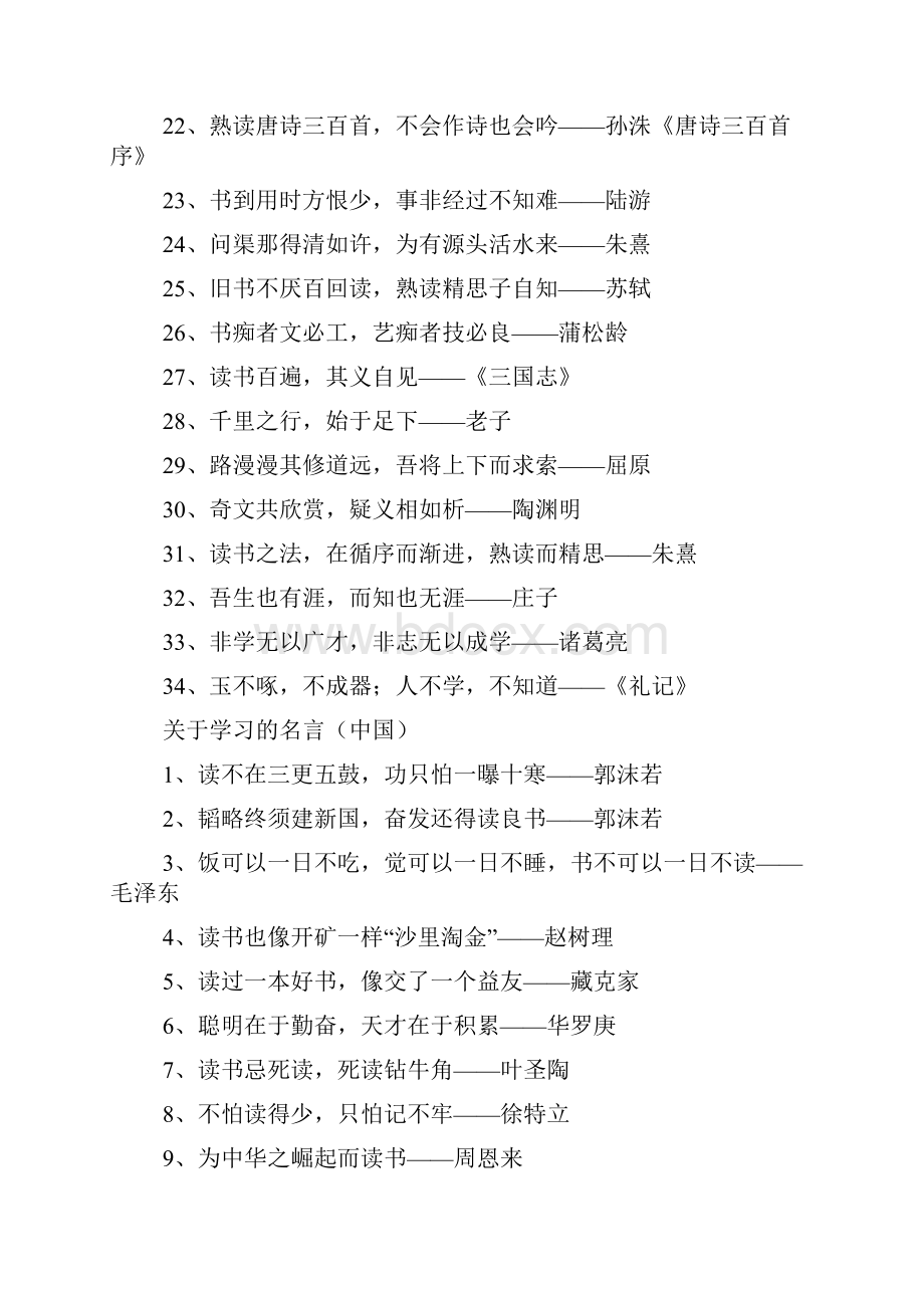 中国关于学习的名言Word文件下载.docx_第2页