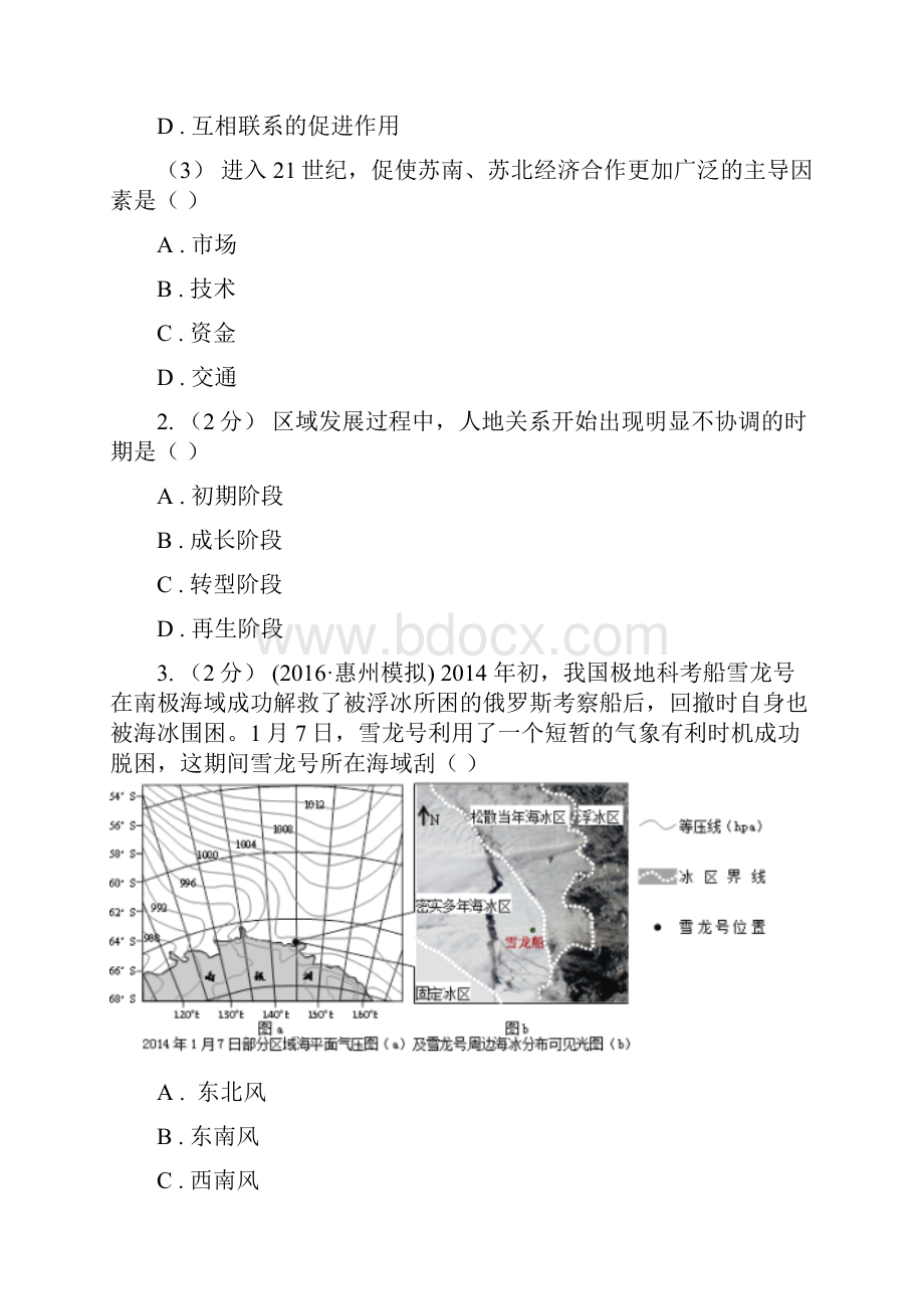 河北省邢台市高二上学期地理期末考试模拟卷Ⅲ.docx_第2页