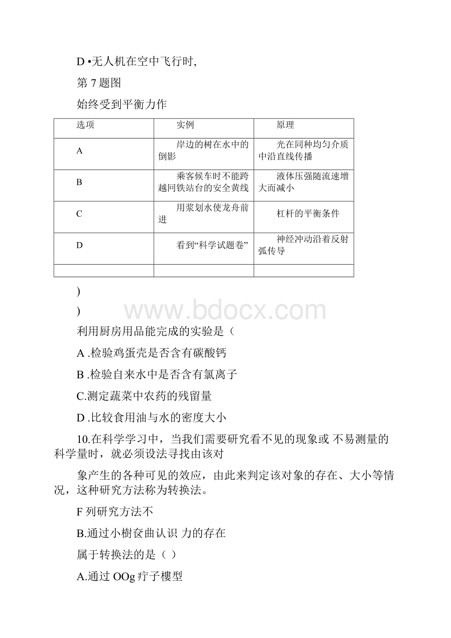 浙江省湖州市中考科学试题word版含答案Word文件下载.docx_第3页