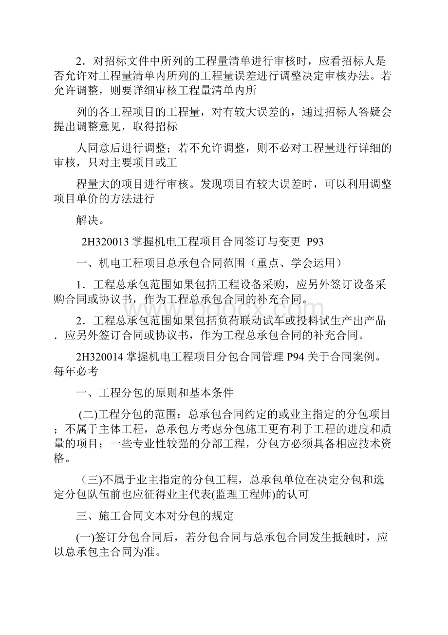 二级建造师机电案例考点.docx_第2页