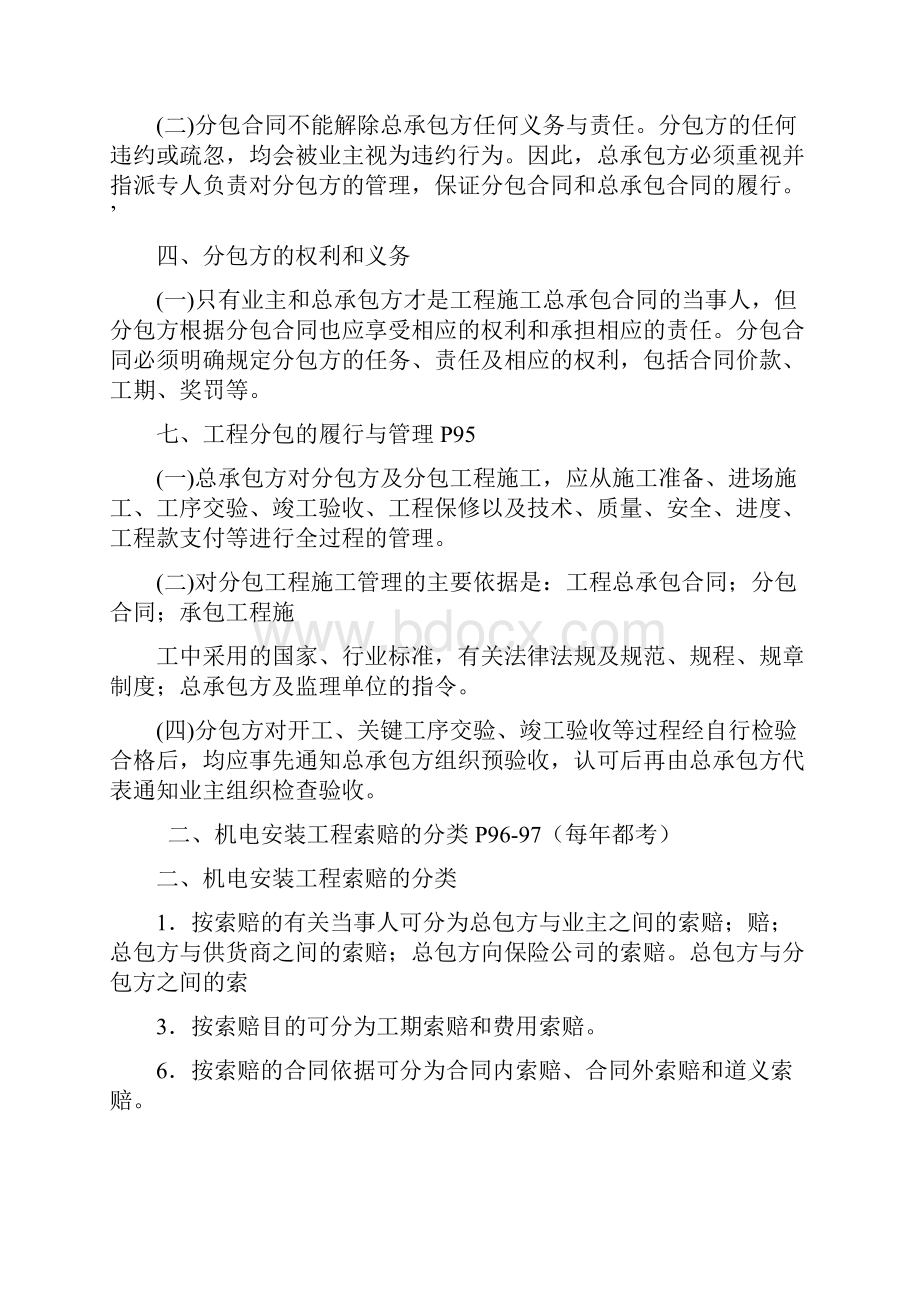 二级建造师机电案例考点.docx_第3页