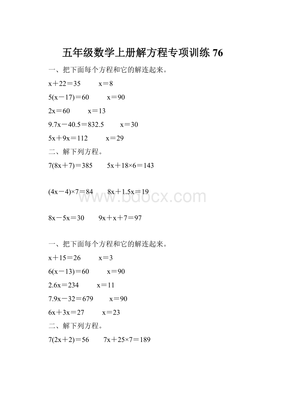 五年级数学上册解方程专项训练76Word下载.docx_第1页