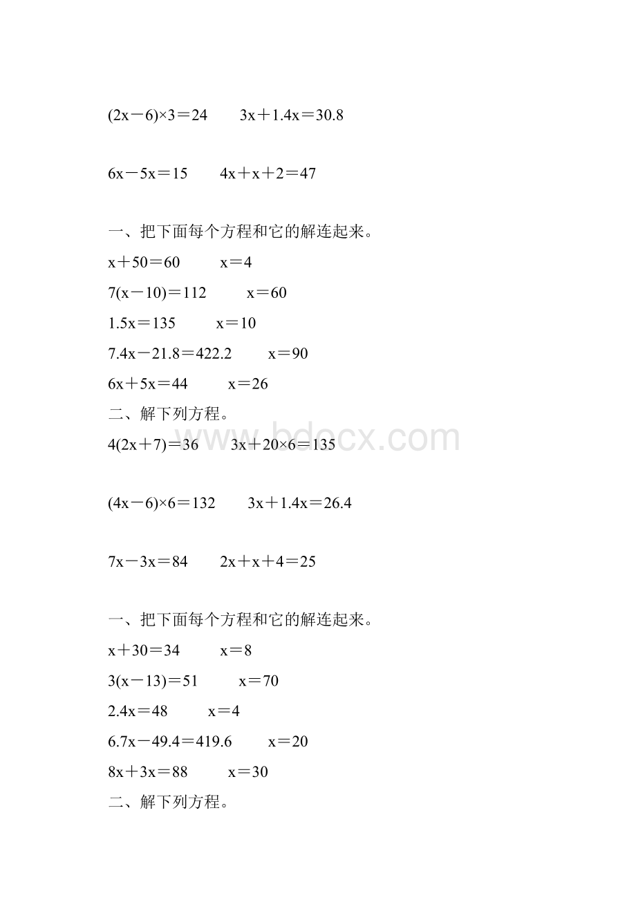 五年级数学上册解方程专项训练76Word下载.docx_第3页