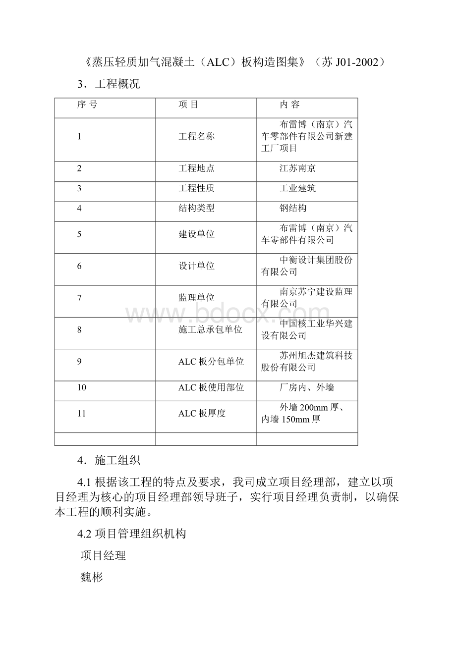 ALC板施工设计方案Word文件下载.docx_第2页