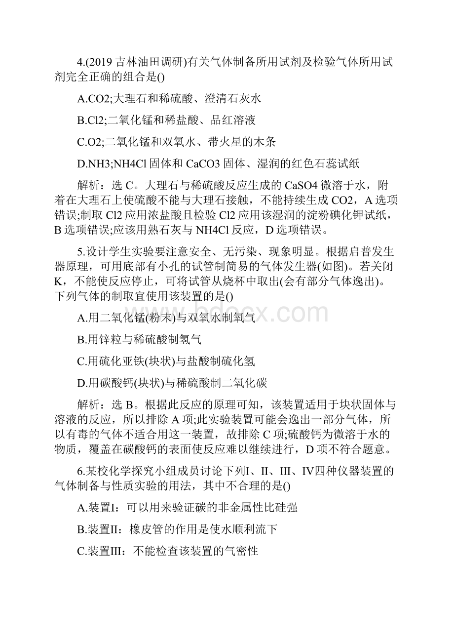 高三化学一轮复习练习题Word格式文档下载.docx_第2页