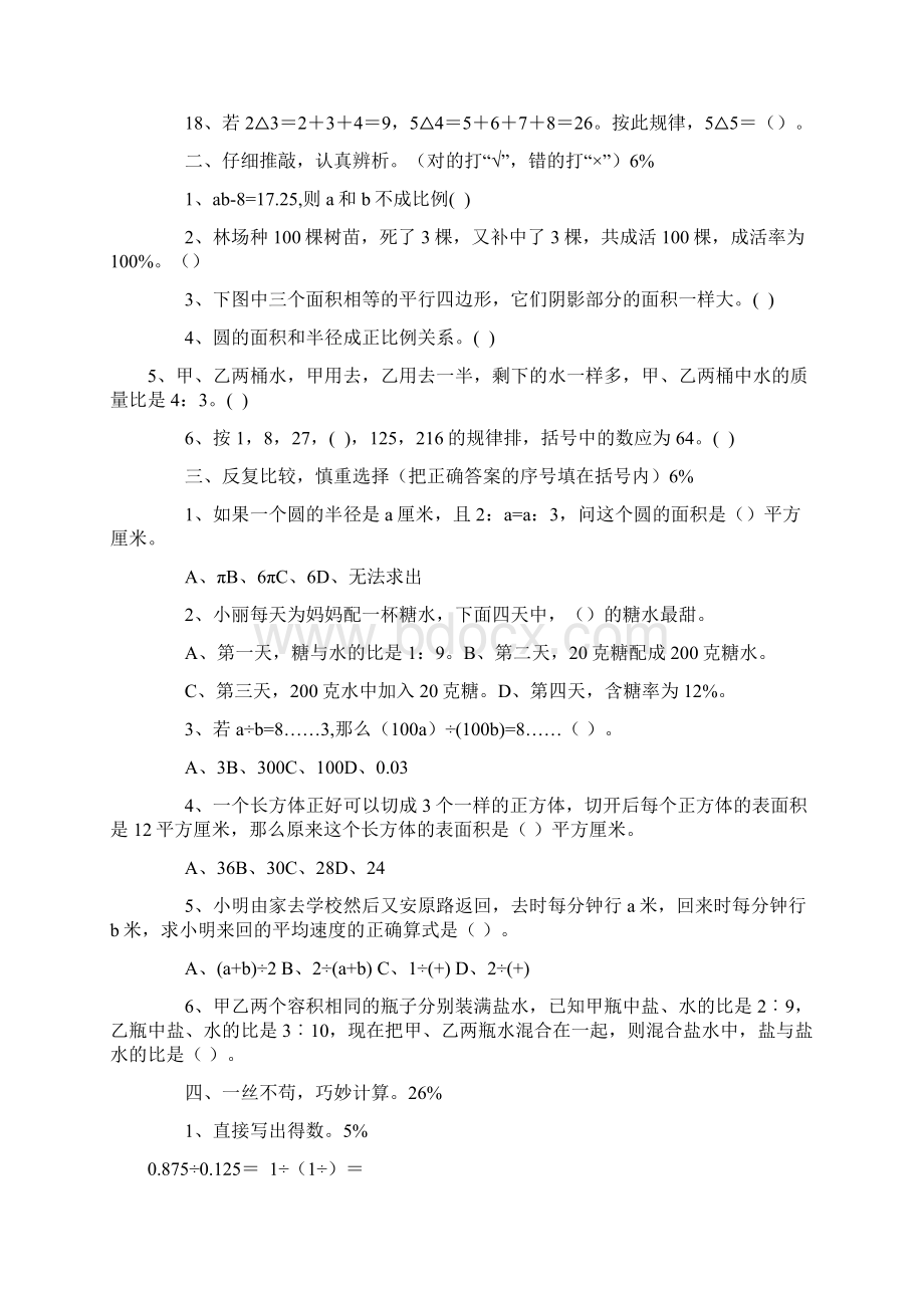 小升初试题精选Word格式.docx_第2页