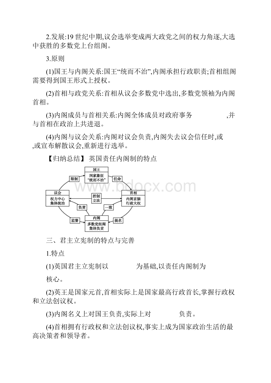 高考历史大一轮复习讲义+精练+测评 29.docx_第3页