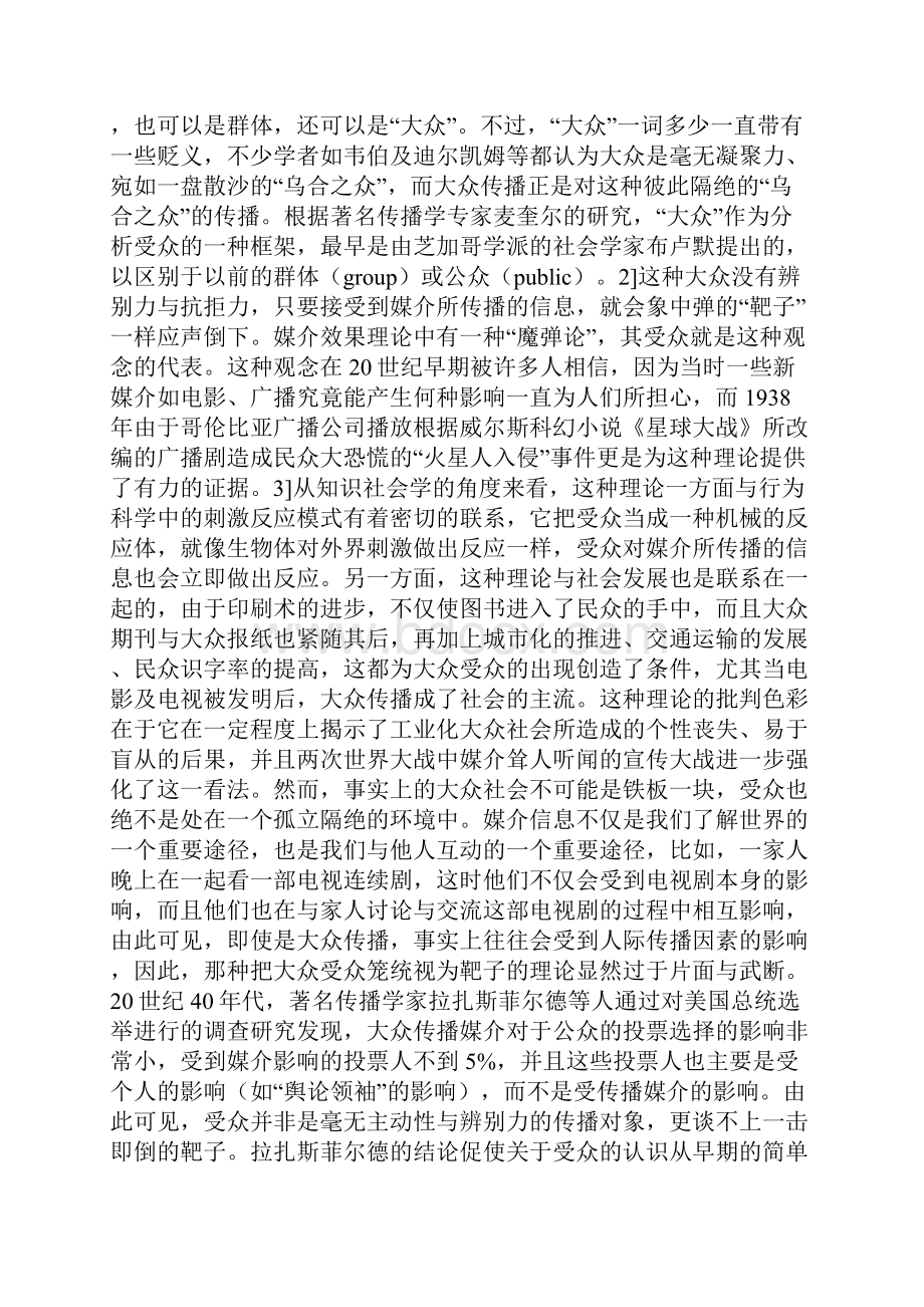 多维视野中的受众研究一Word下载.docx_第2页