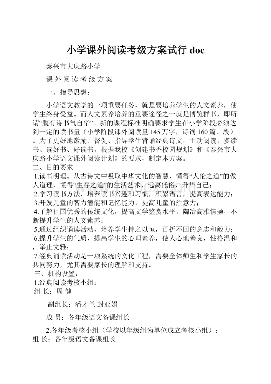 小学课外阅读考级方案试行docWord格式.docx_第1页