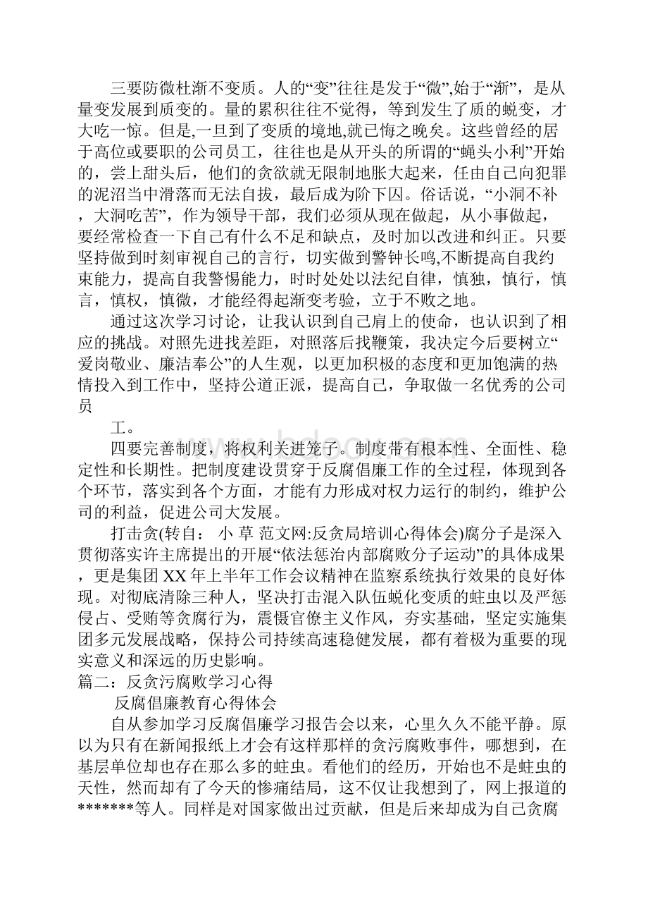 反贪局培训心得体会.docx_第2页