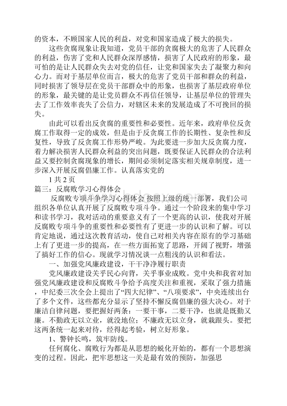 反贪局培训心得体会.docx_第3页