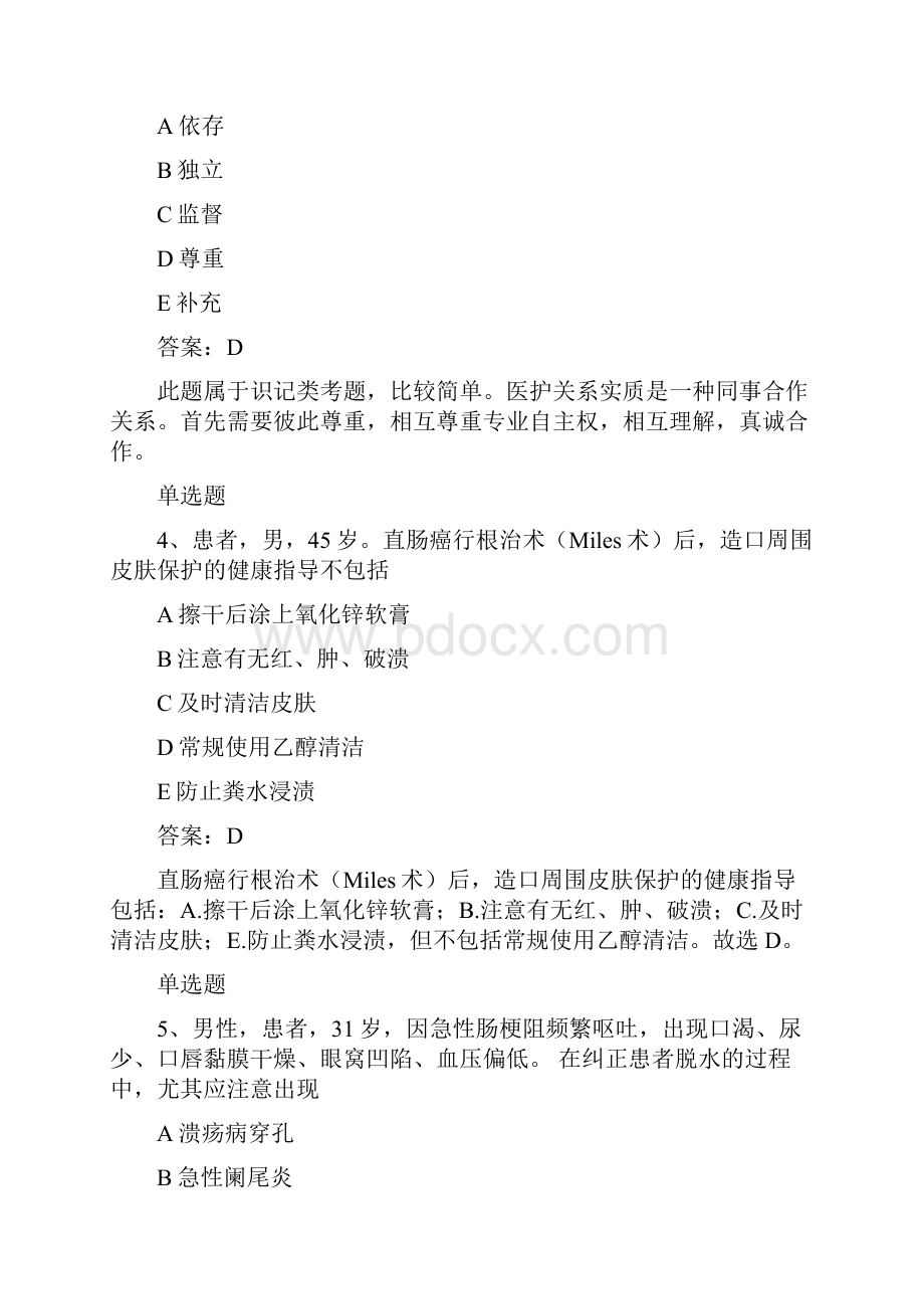 奉化地区专业实务常考题50题含答案.docx_第2页