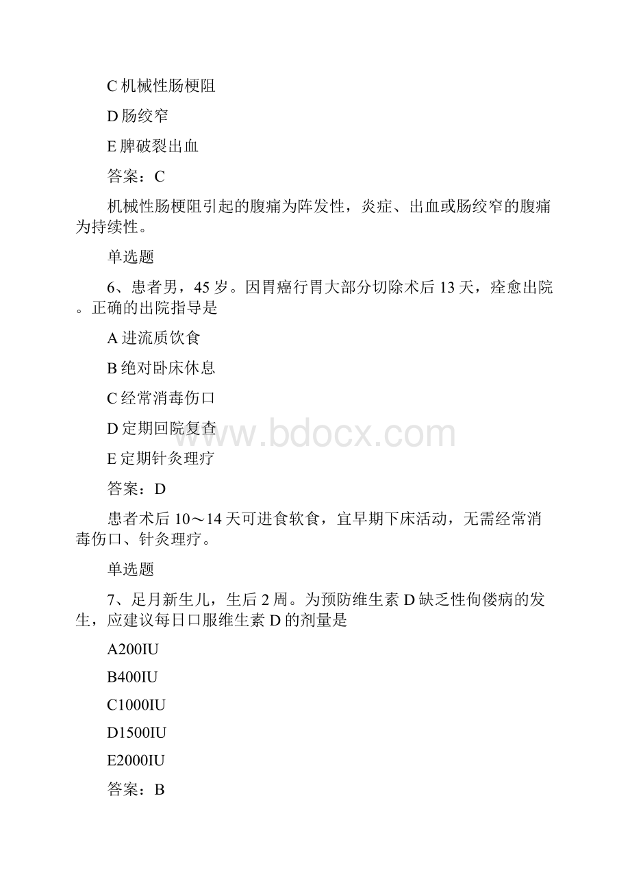 奉化地区专业实务常考题50题含答案.docx_第3页