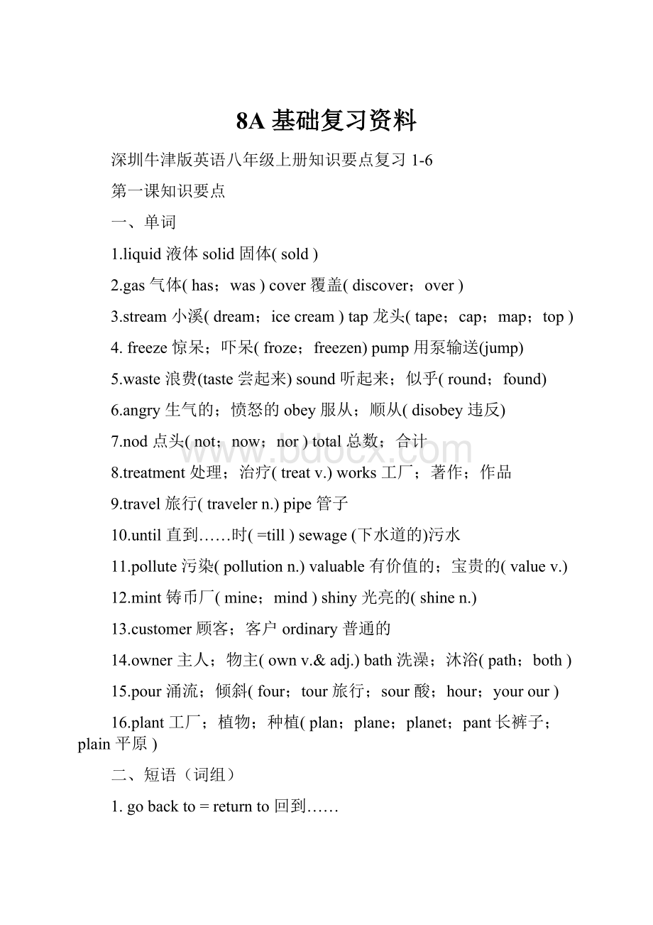 8A 基础复习资料Word文档格式.docx_第1页