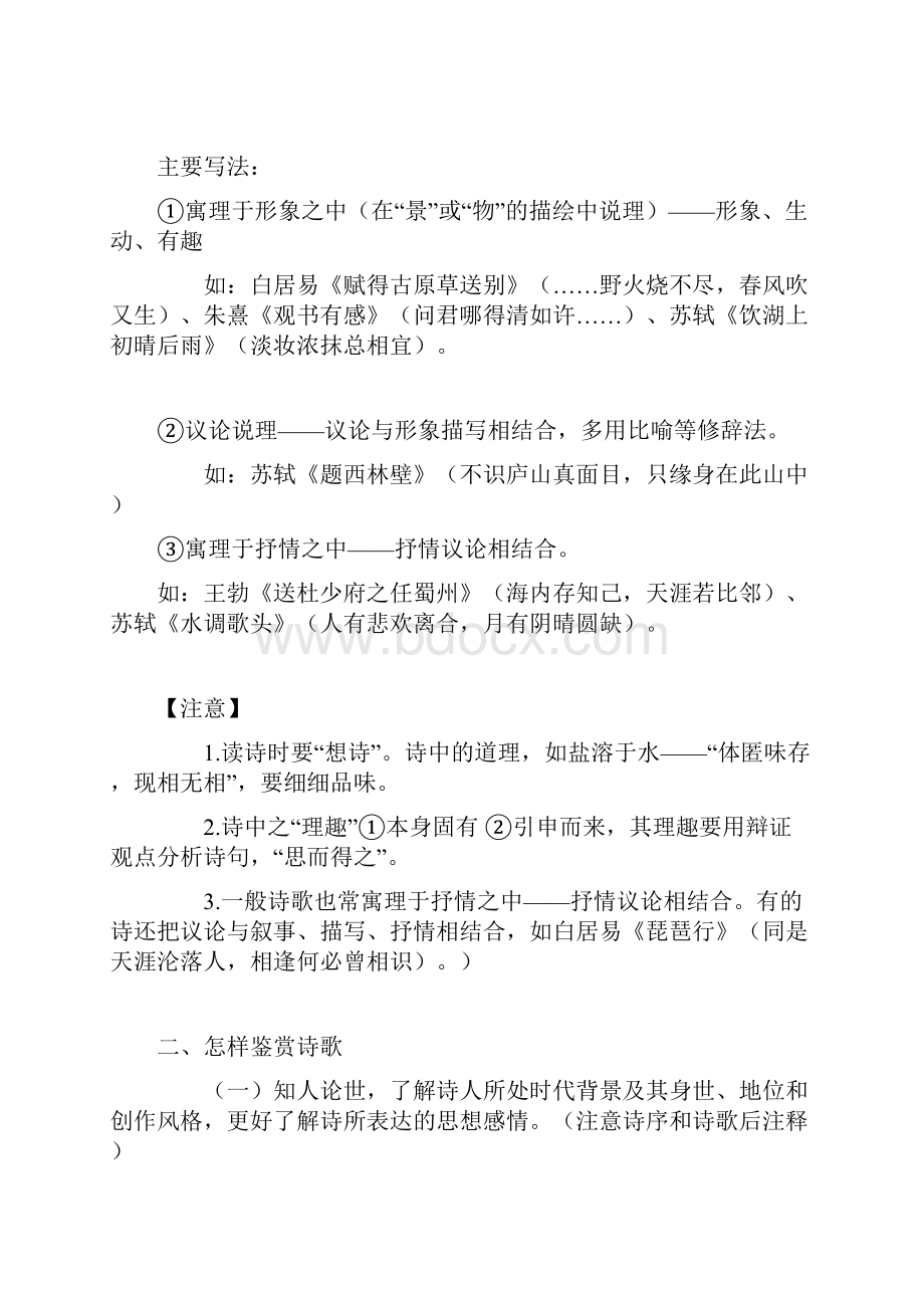 古代诗歌鉴赏及其相关文史知识点梳理提要.docx_第2页