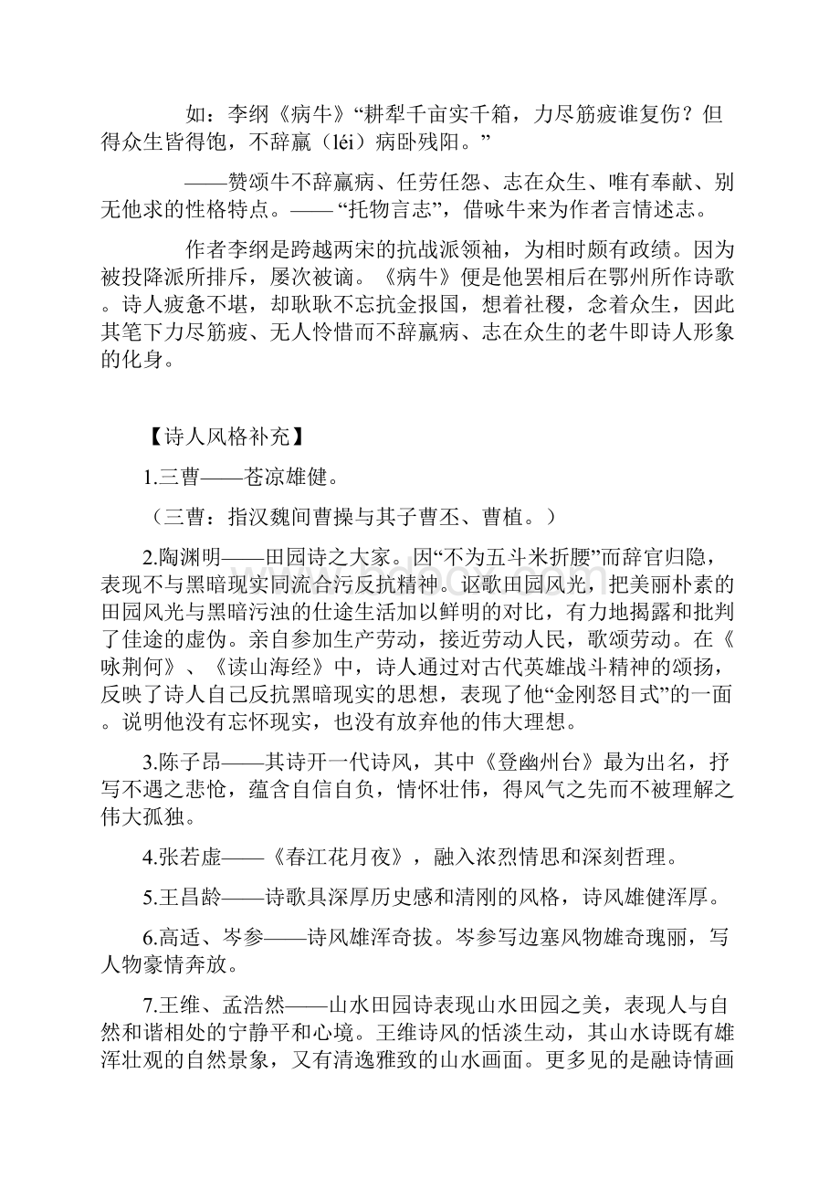 古代诗歌鉴赏及其相关文史知识点梳理提要Word格式.docx_第3页