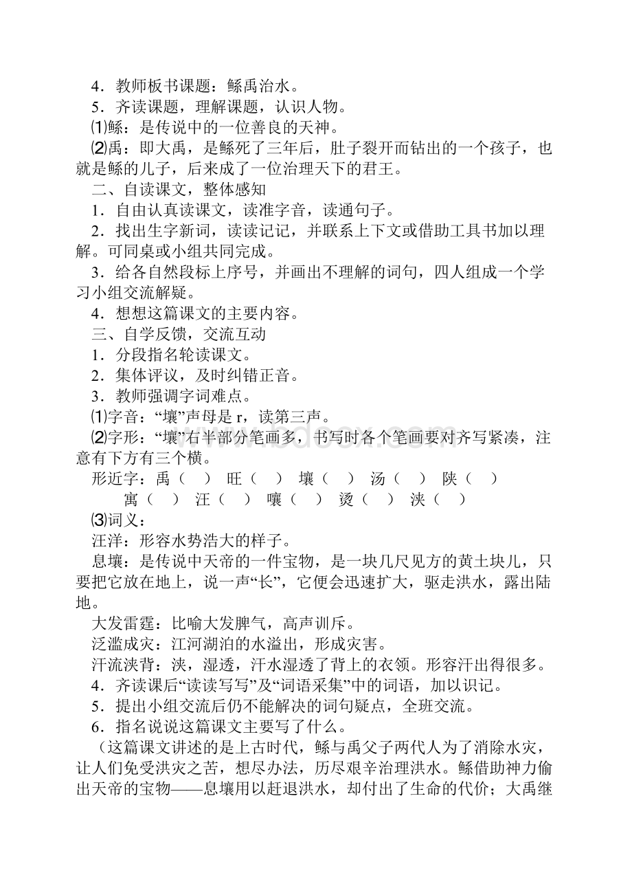 s版六年级语文下册全册教案.docx_第2页