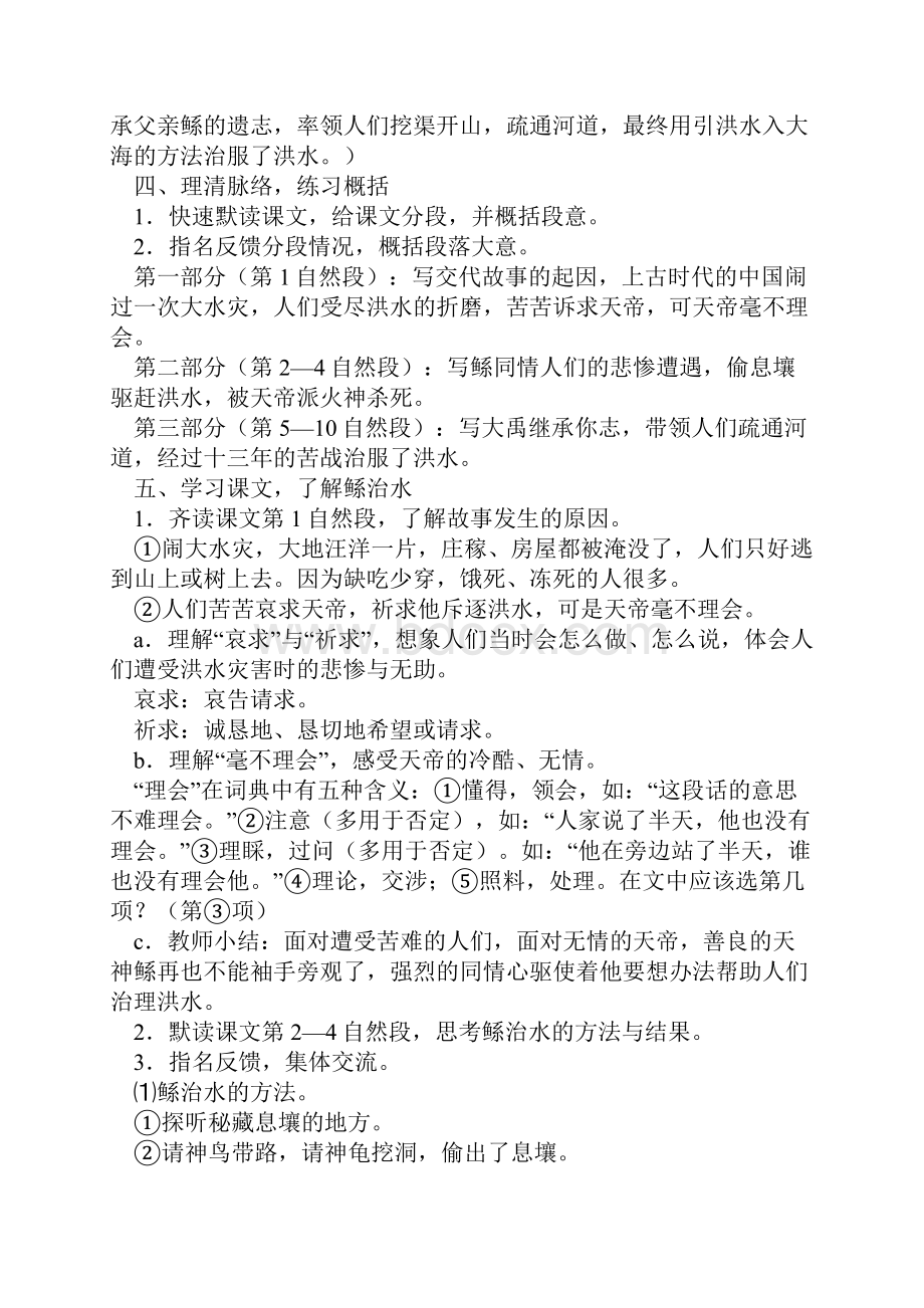 s版六年级语文下册全册教案.docx_第3页