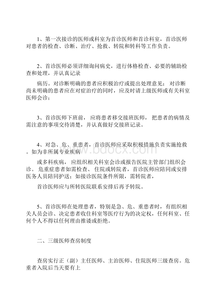 18项核心制度完整版Word下载.docx_第2页